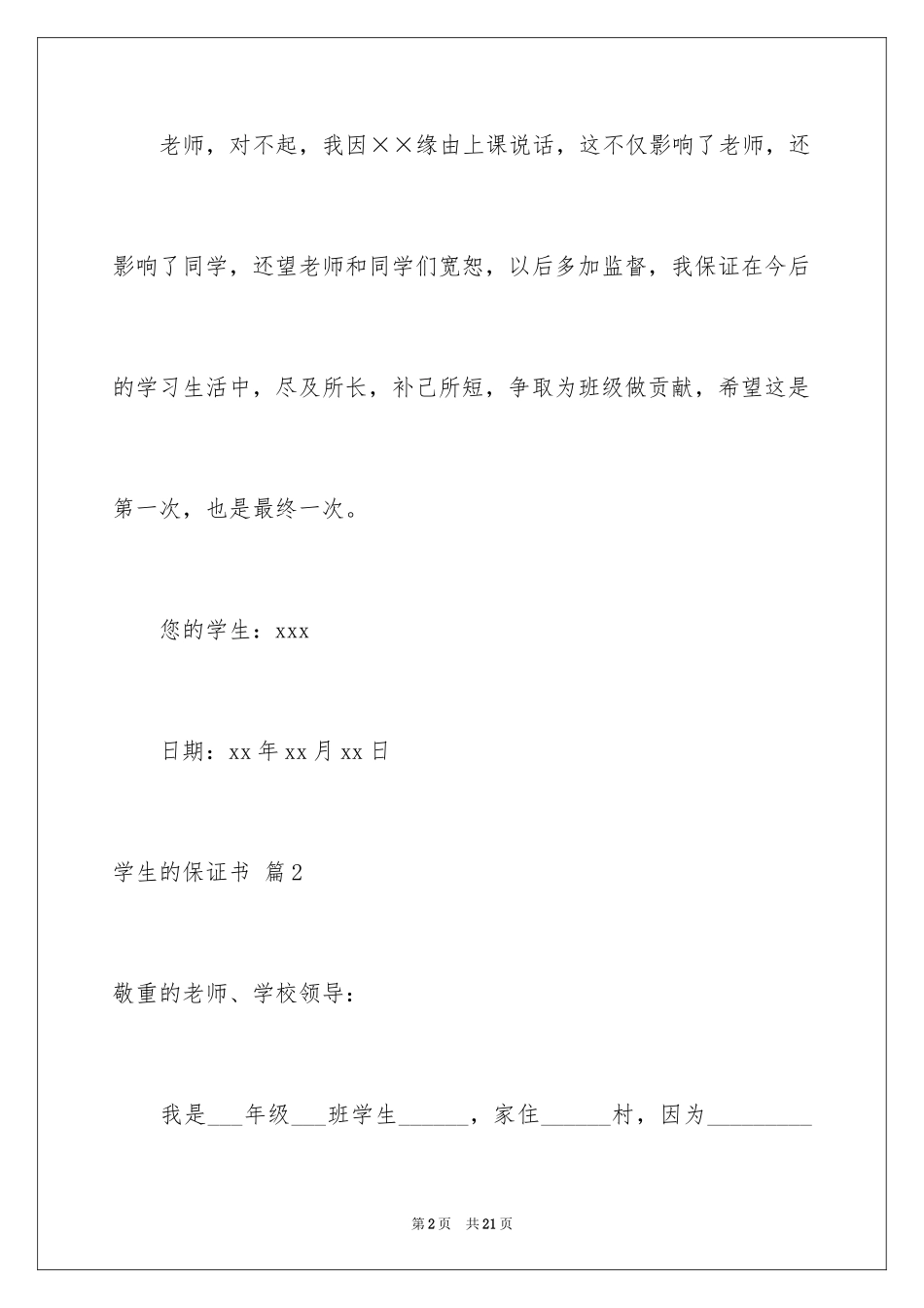 2024学生的保证书_278_第2页