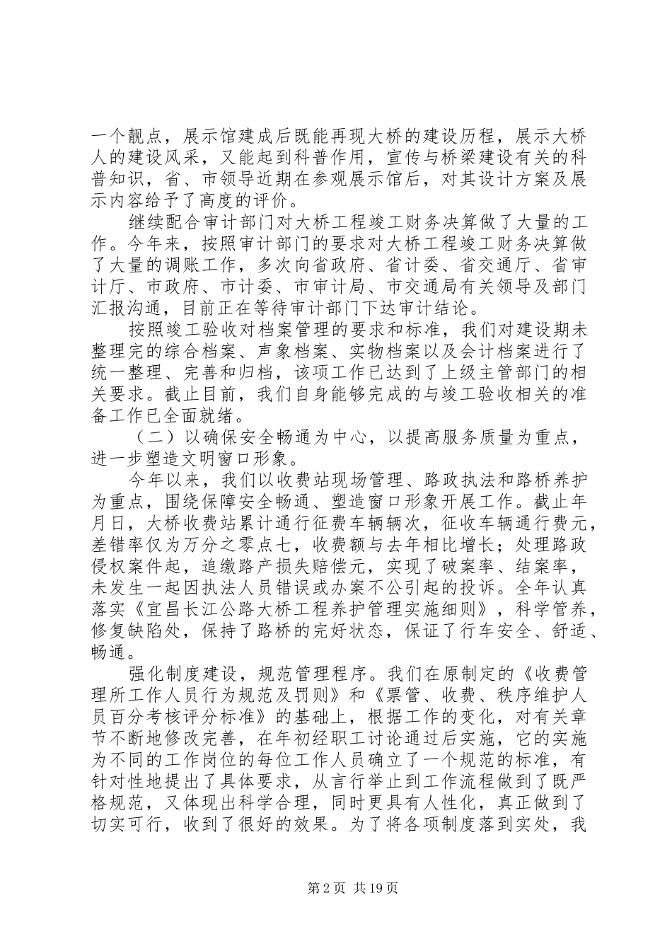 公路建设管理处（开发公司）年度工作总结 _第2页