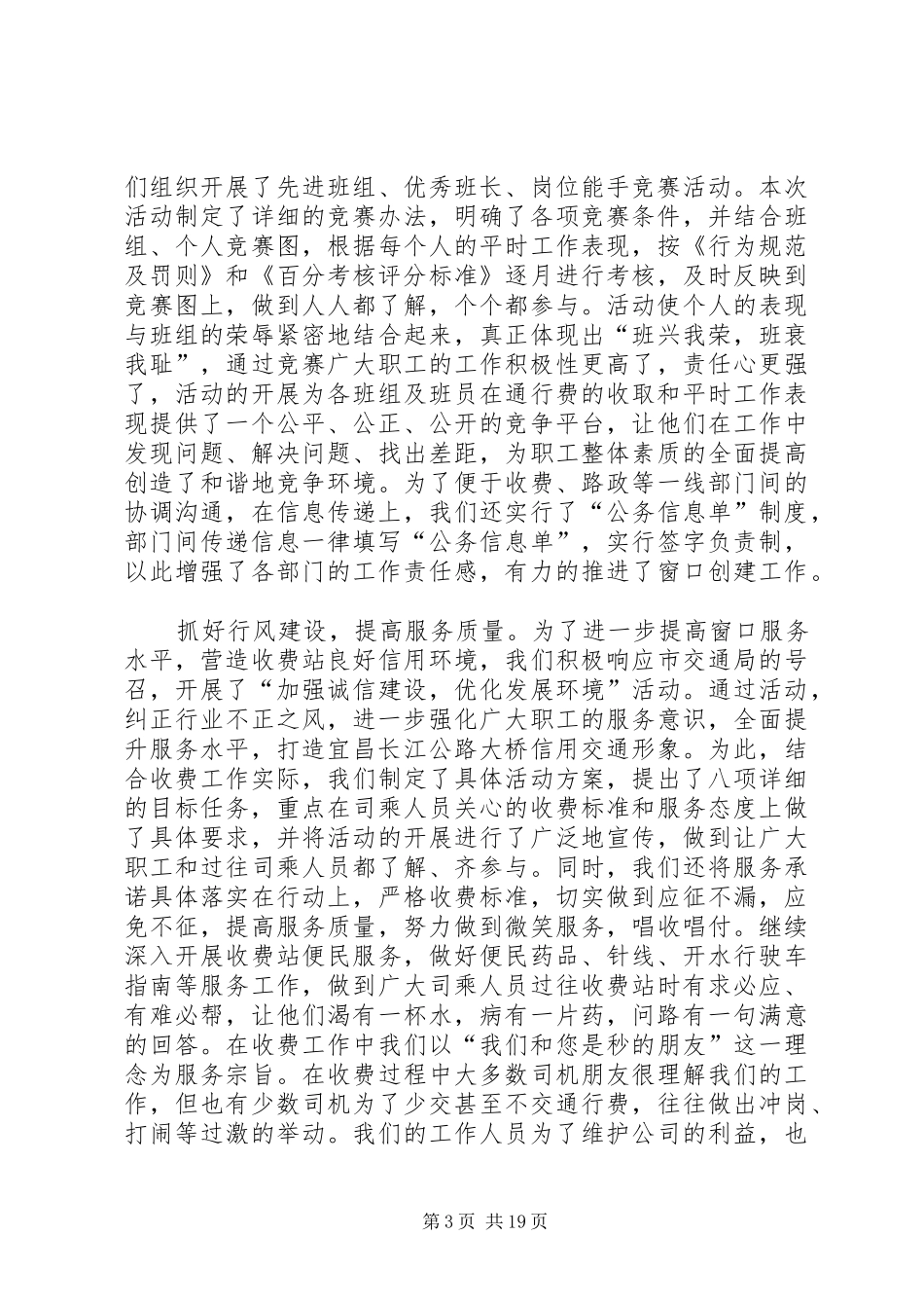 公路建设管理处（开发公司）年度工作总结 _第3页