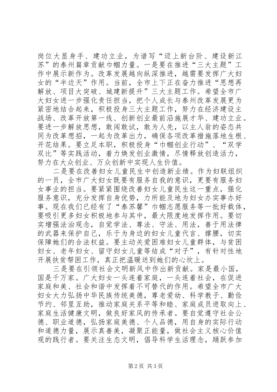 三八领导的的讲话稿_第2页