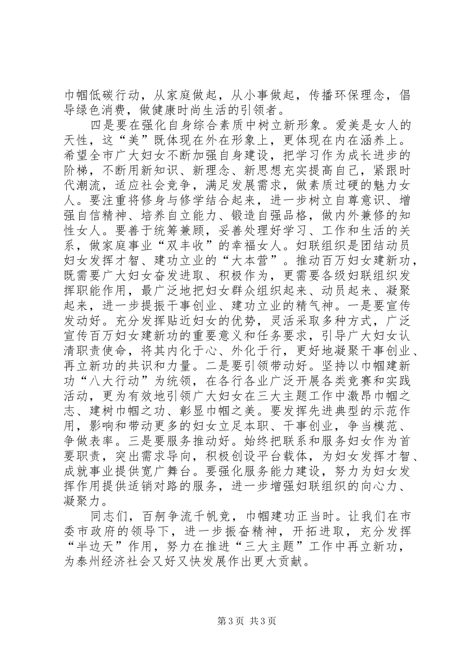 三八领导的的讲话稿_第3页