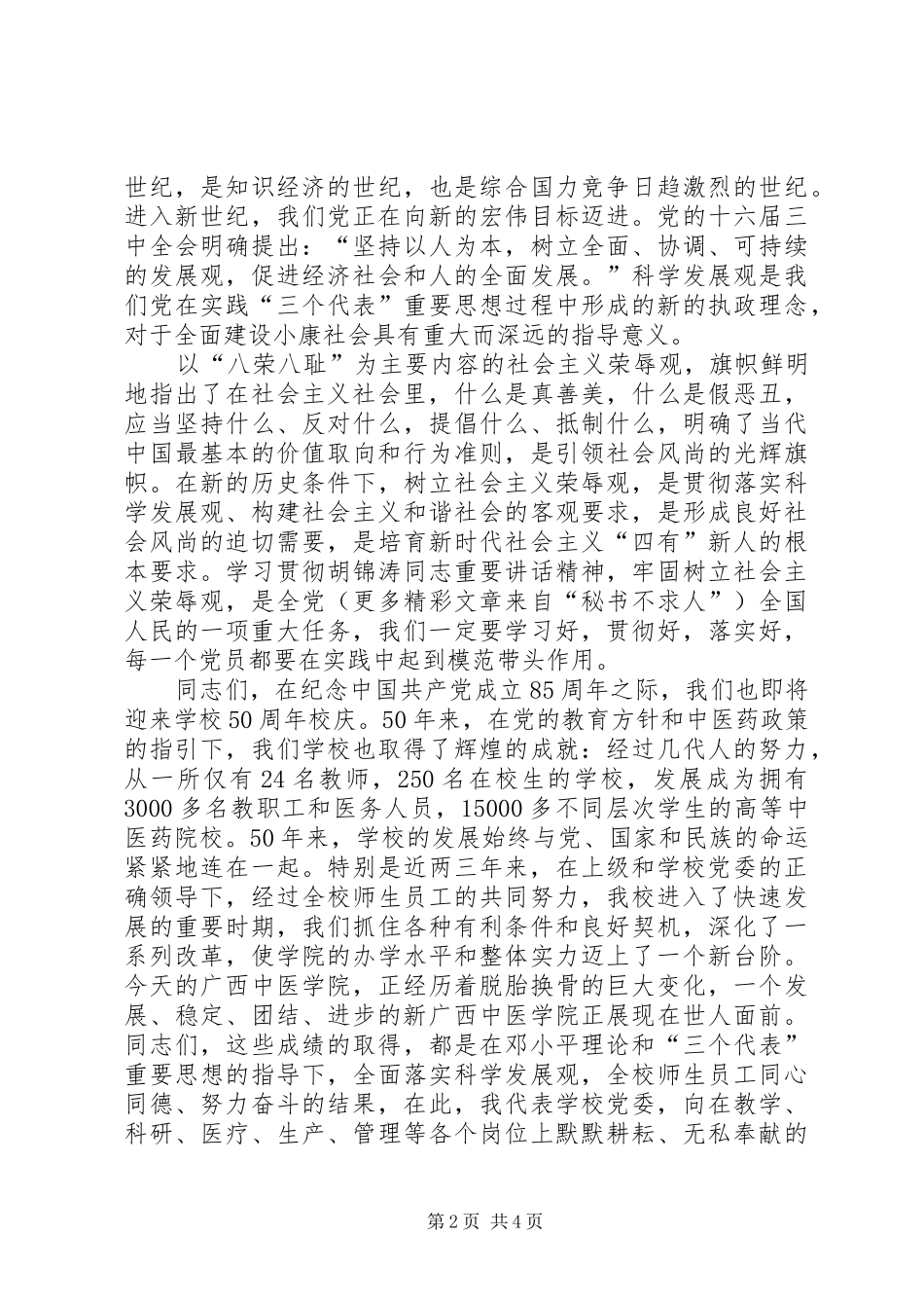 学校七一的讲话稿_第2页