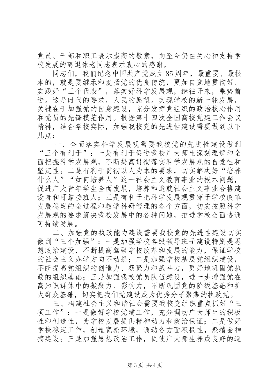 学校七一的讲话稿_第3页