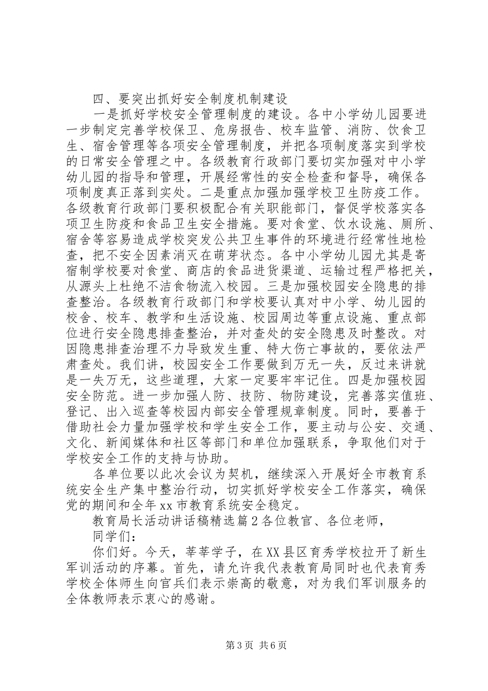 教育局长活动讲话发言稿精选_第3页