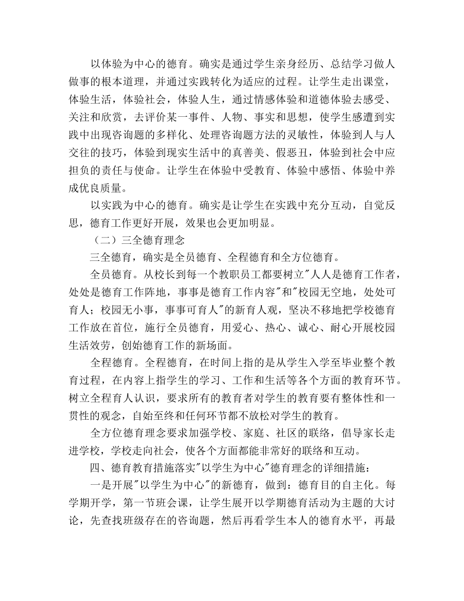 学校德育工作参考计划(8) _第2页