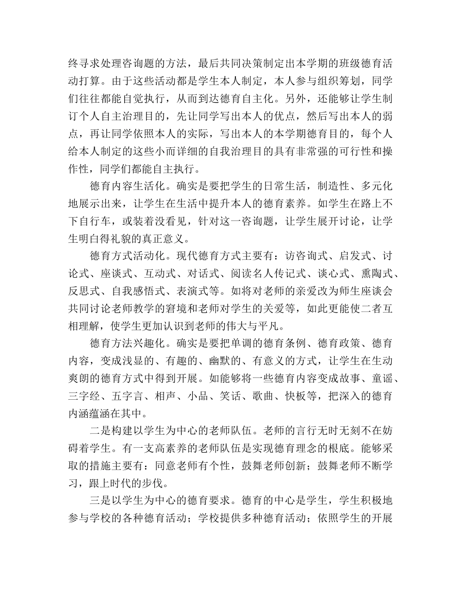 学校德育工作参考计划(8) _第3页