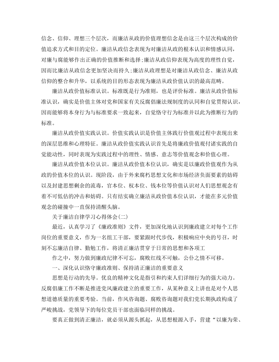 廉洁自律学习参考心得体会5篇 _第2页