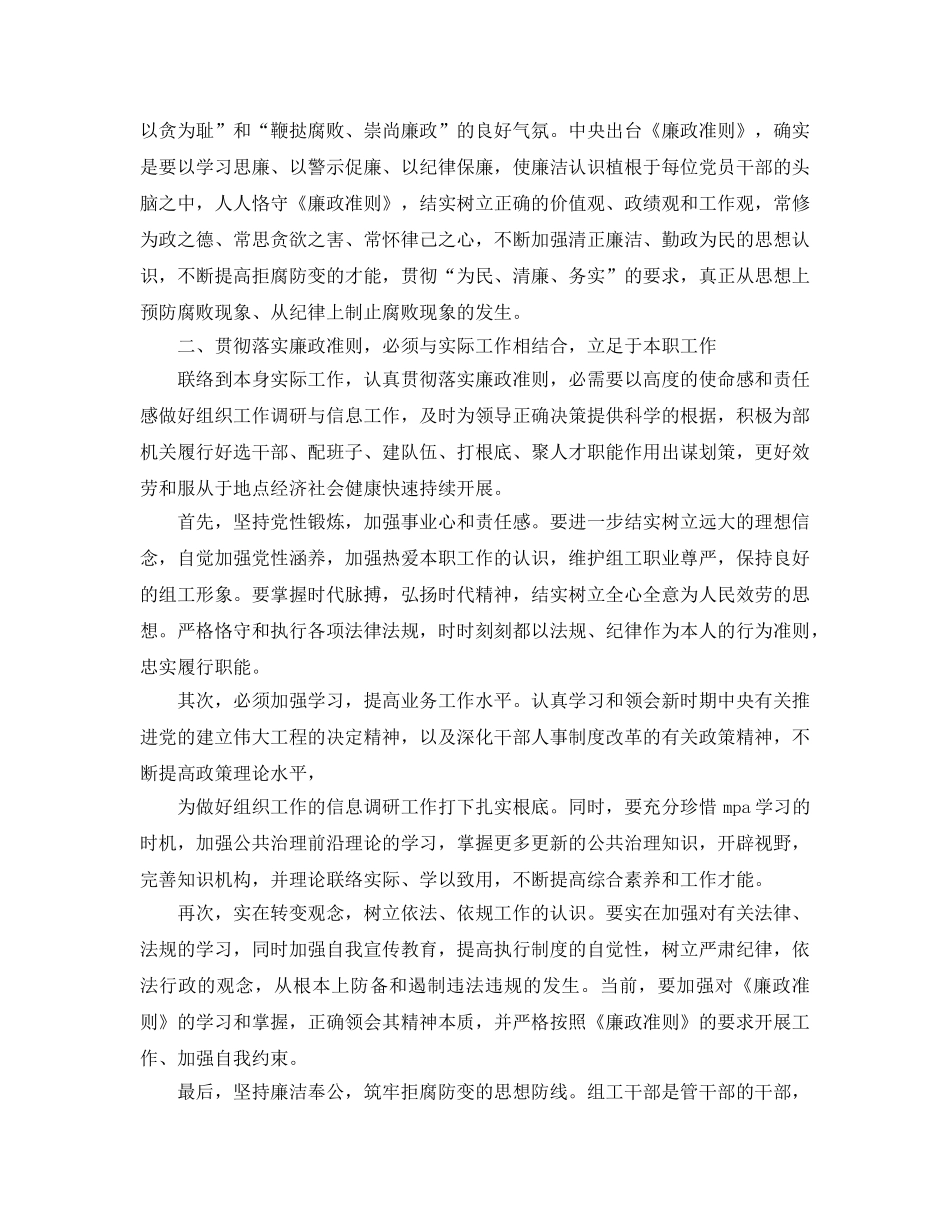 廉洁自律学习参考心得体会5篇 _第3页