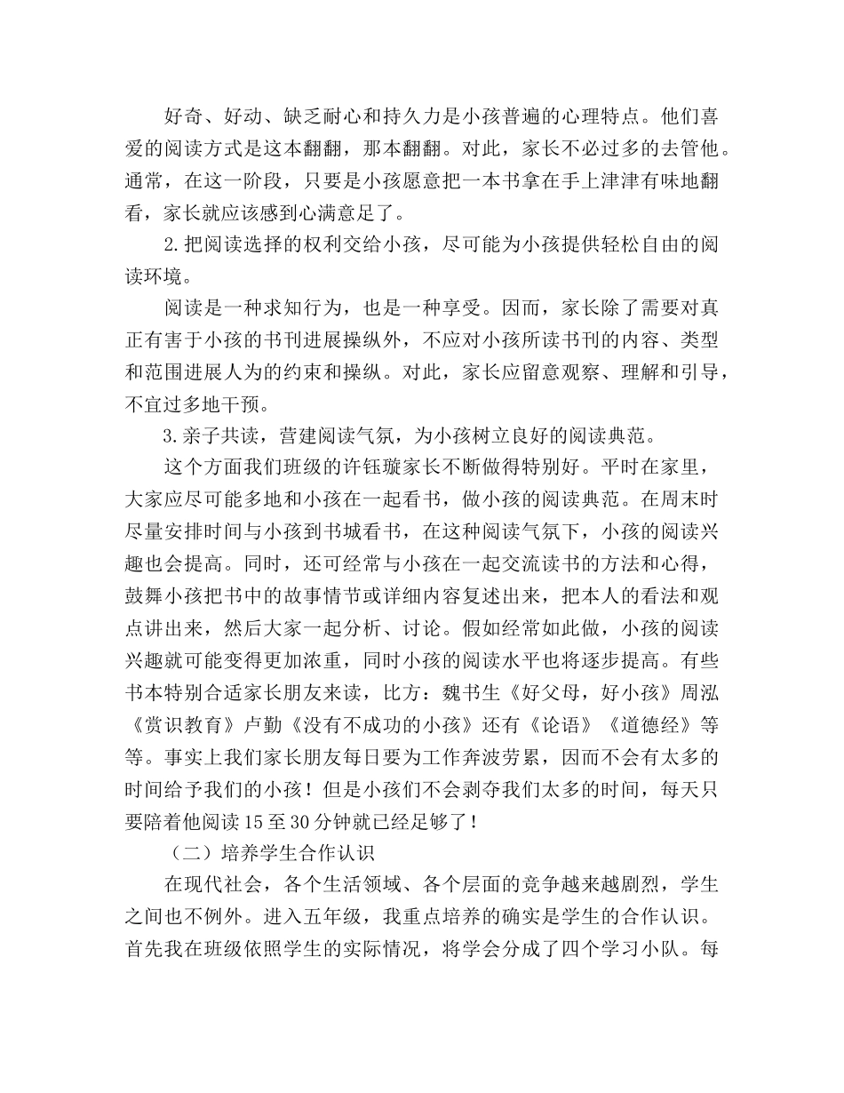 五年级家长会_1参考演讲稿 _第3页