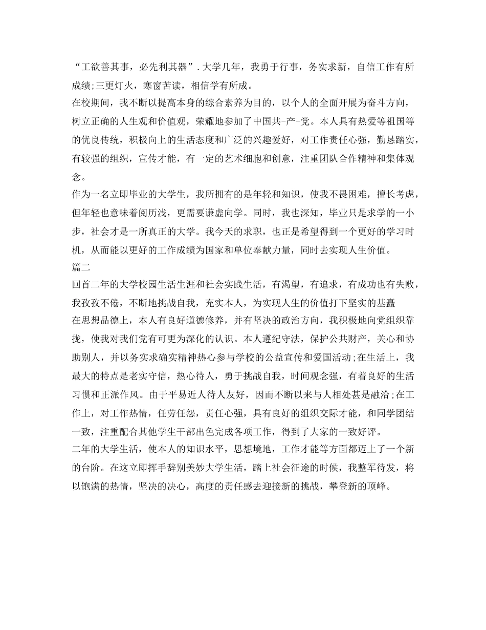 关于教育学实习自我鉴定参考表范文 _第2页