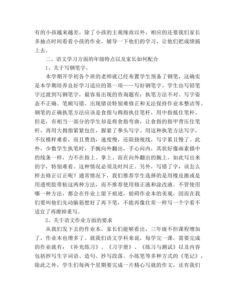 三年级家长会语文教师参考演讲稿 _第2页