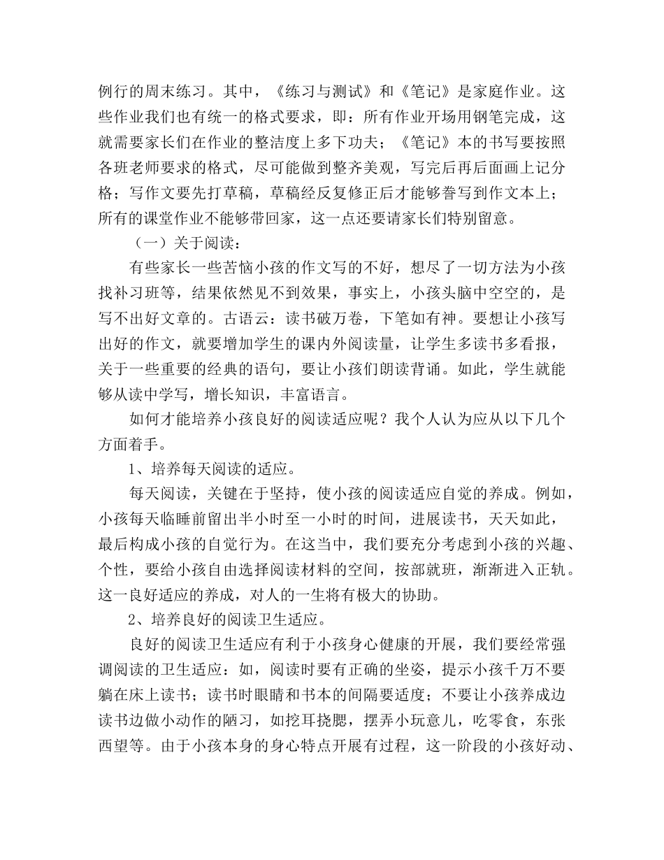 三年级家长会语文教师参考演讲稿 _第3页