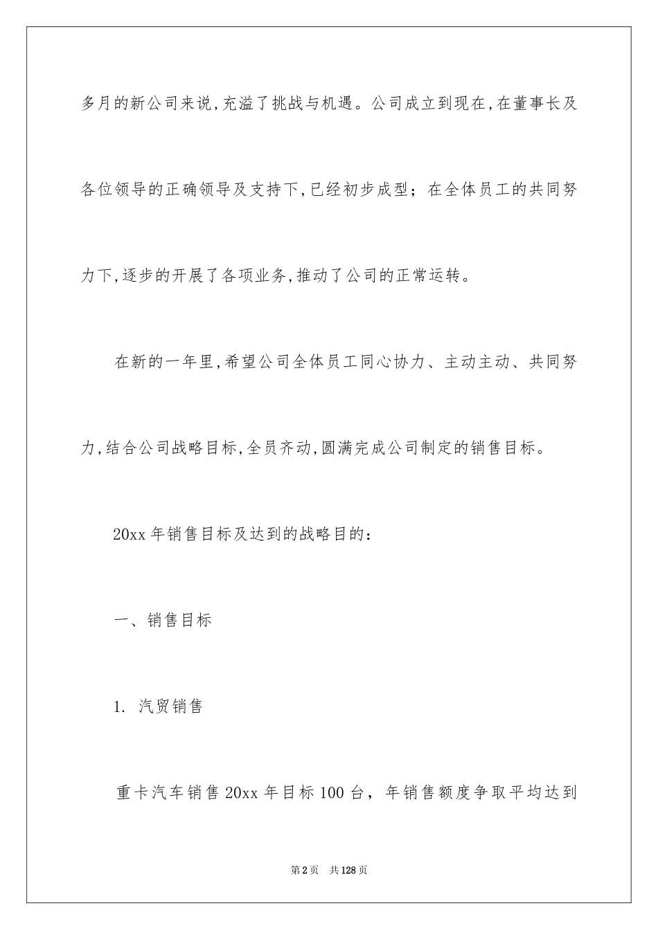 2024业务员计划书_第2页