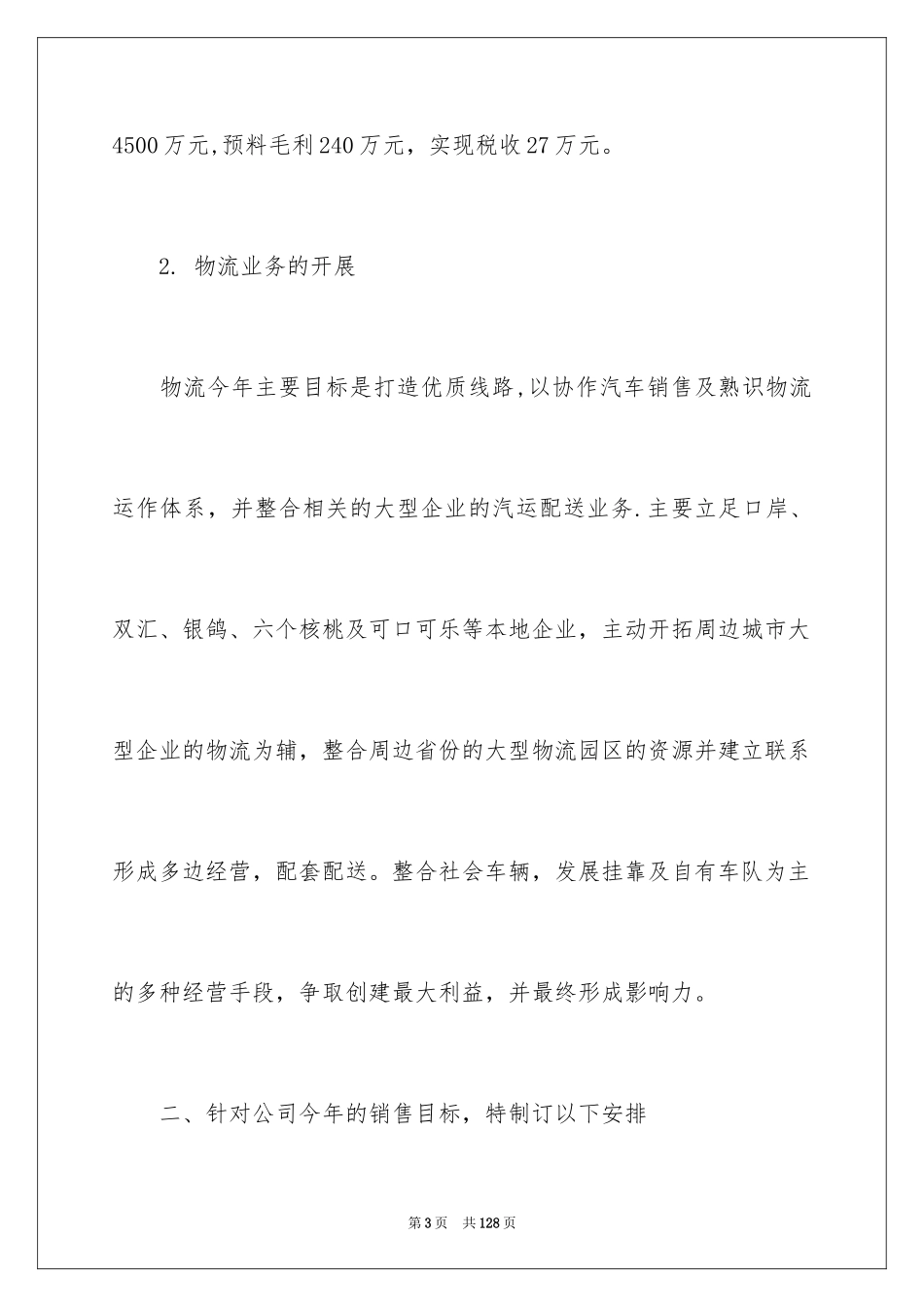 2024业务员计划书_第3页