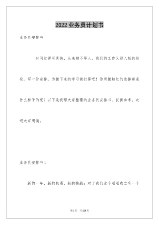 2024业务员计划书