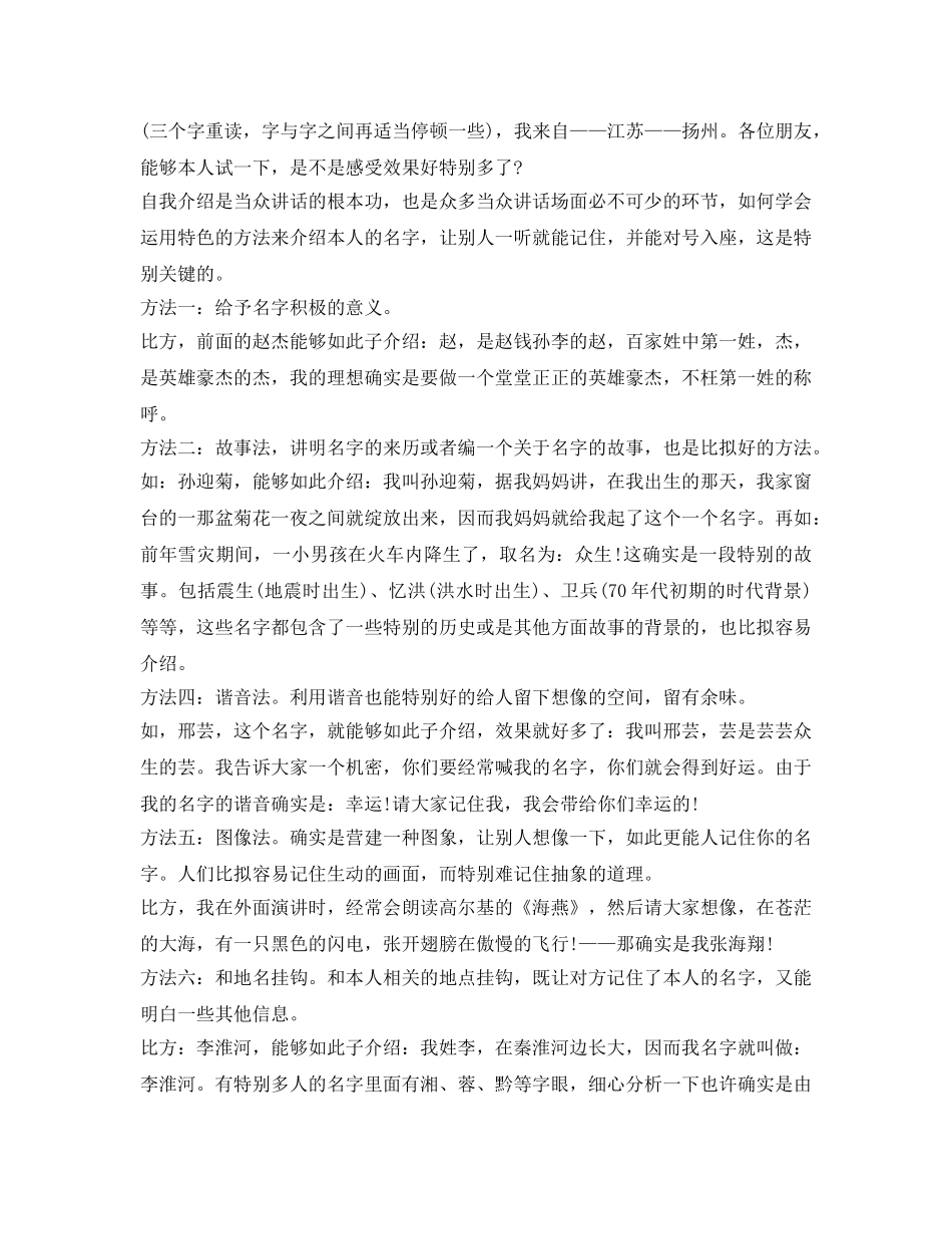 特色自我介绍参考让别人记得住 _第2页