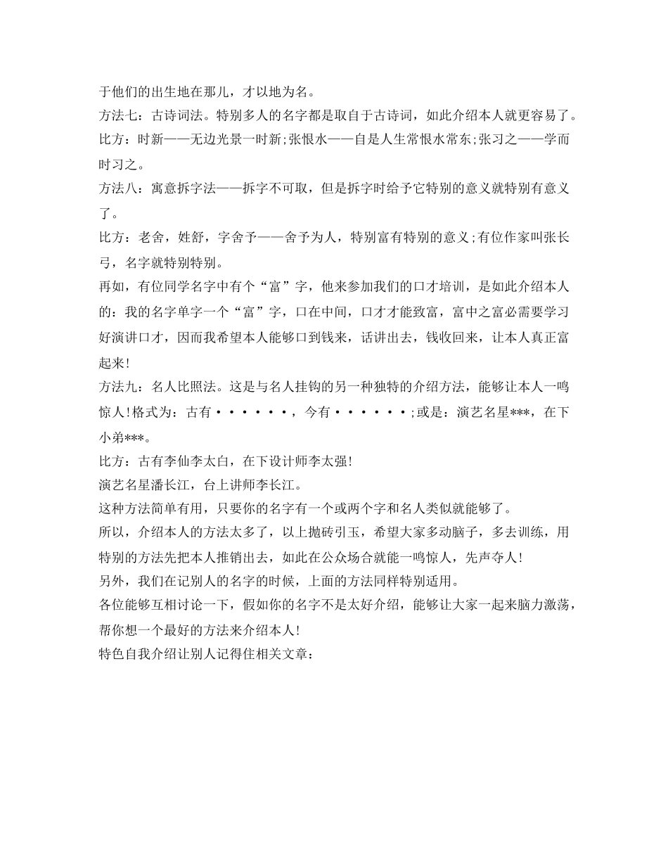 特色自我介绍参考让别人记得住 _第3页
