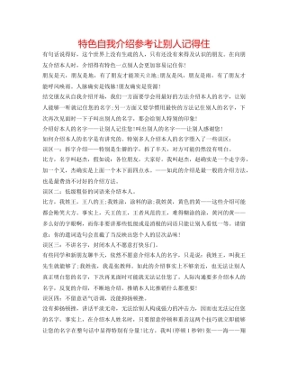 特色自我介绍参考让别人记得住 