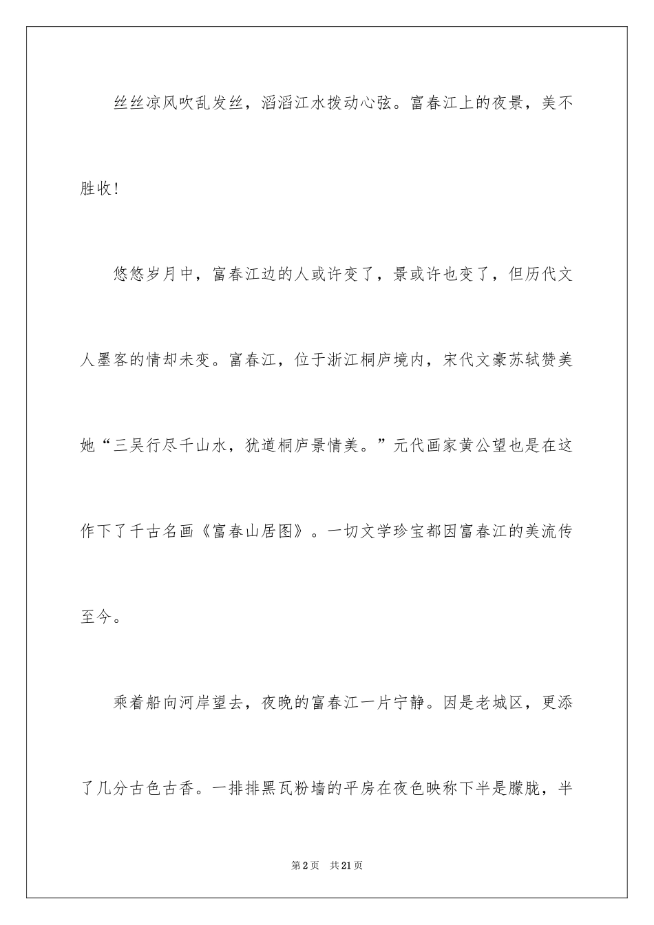 2024初二游记作文_109_第2页