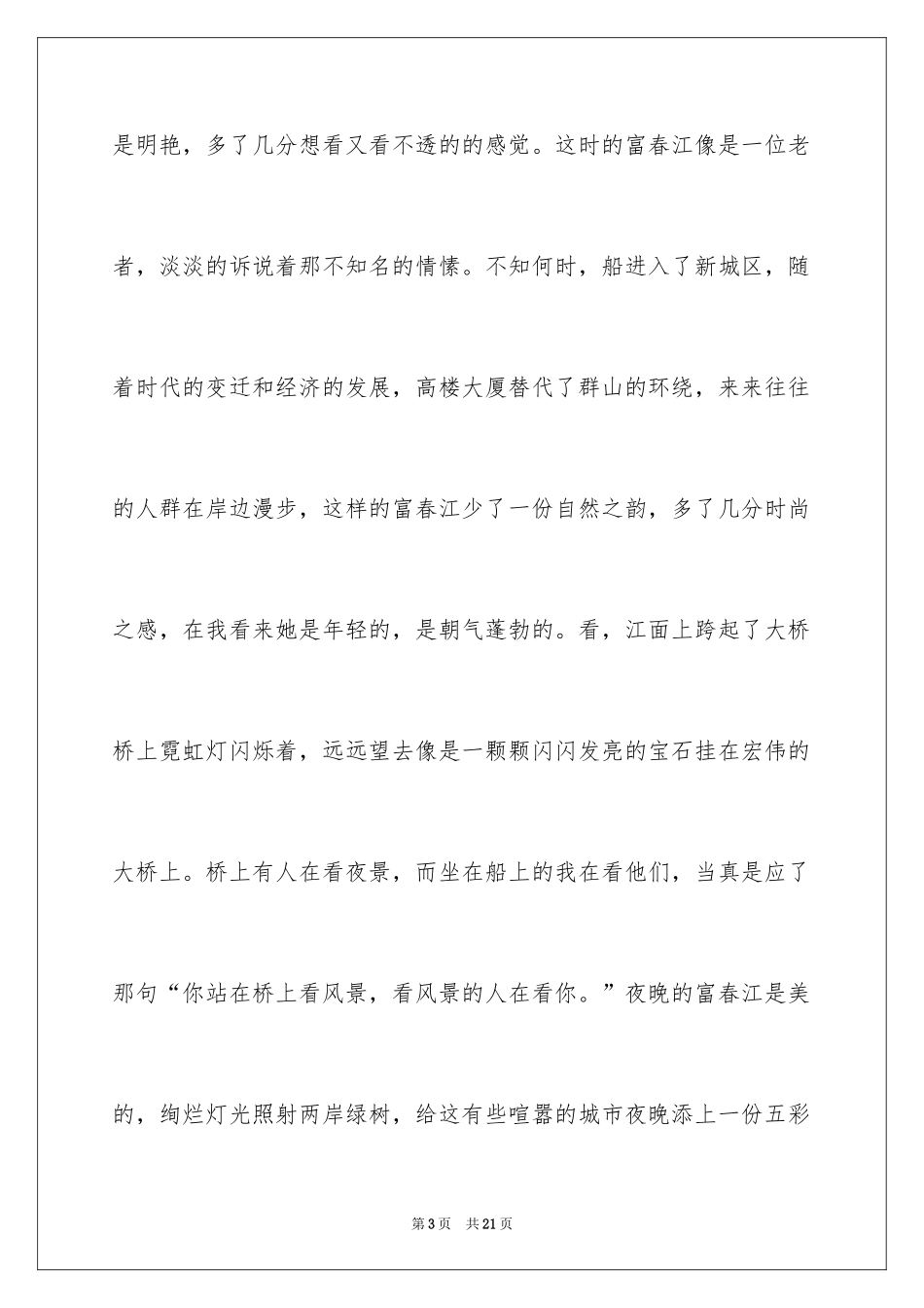 2024初二游记作文_109_第3页