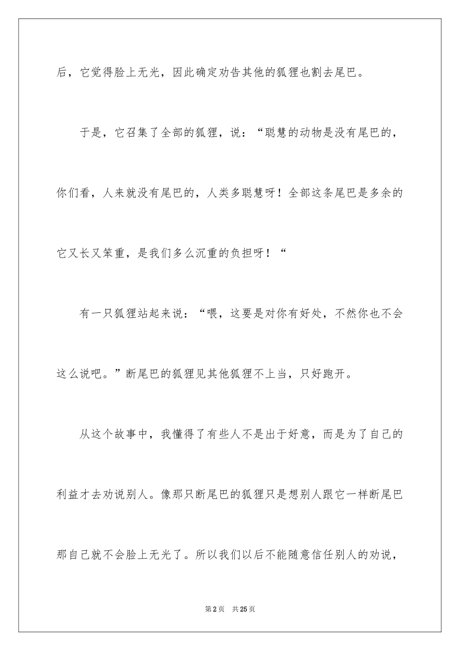 2024伊索寓言读后感_41_第2页