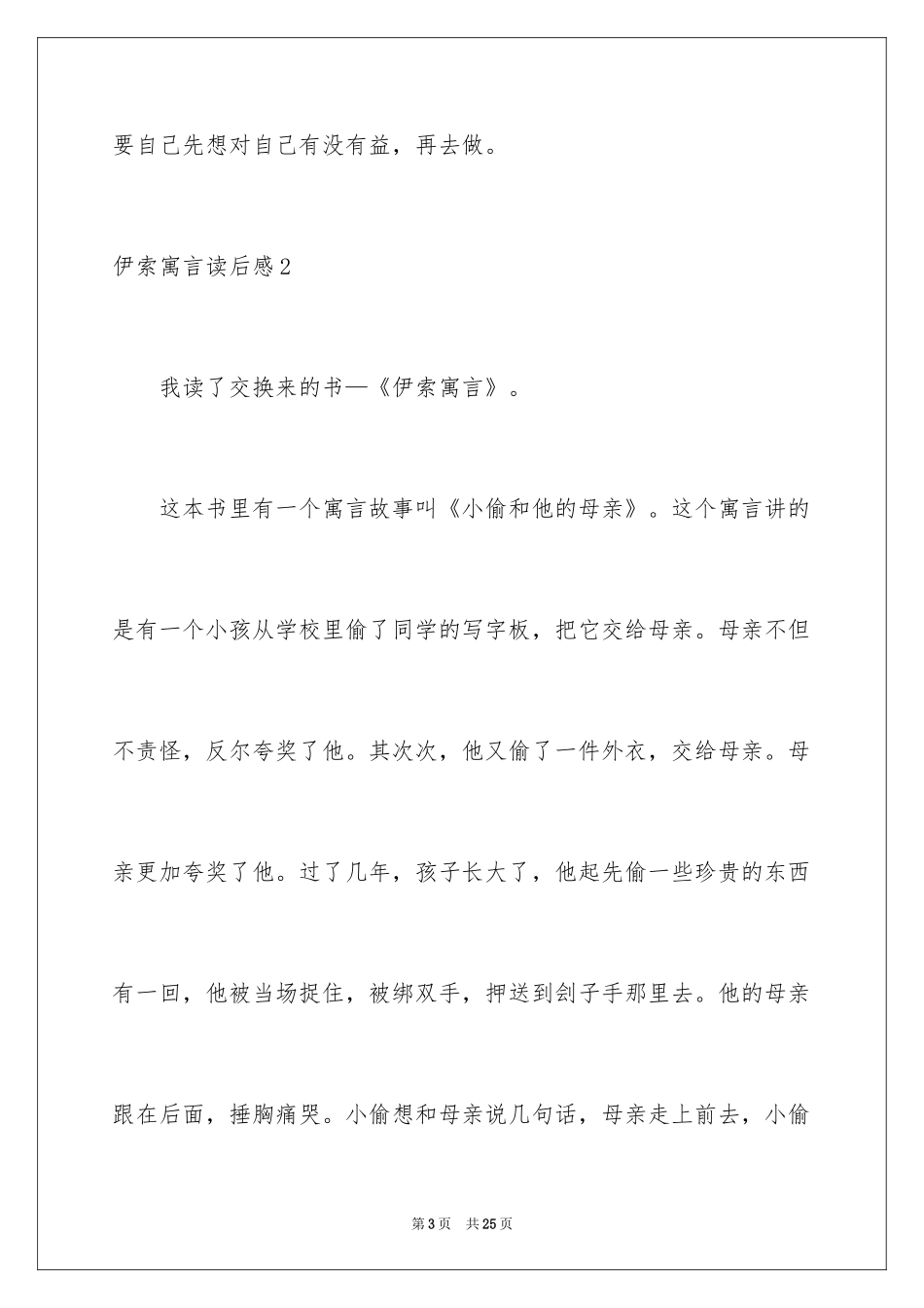 2024伊索寓言读后感_41_第3页