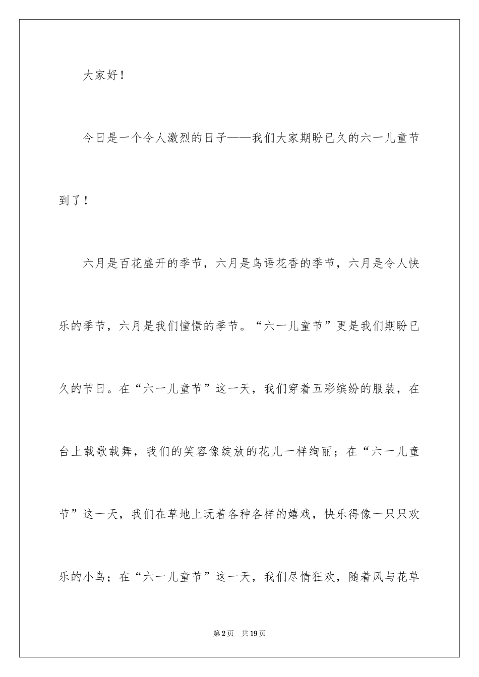 2024六一儿童节优秀讲话稿_第2页