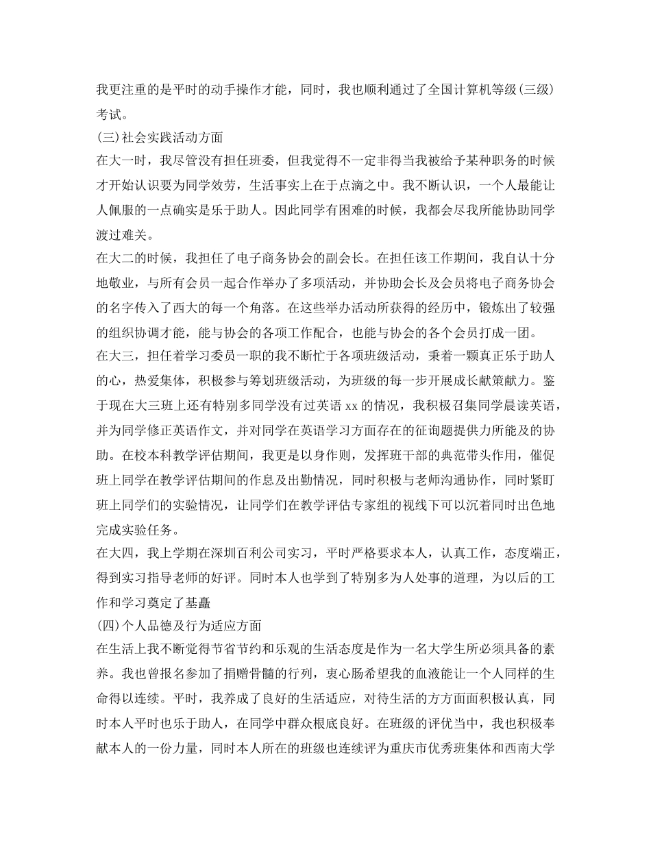 大学生自我鉴定参考范文100字 _第2页