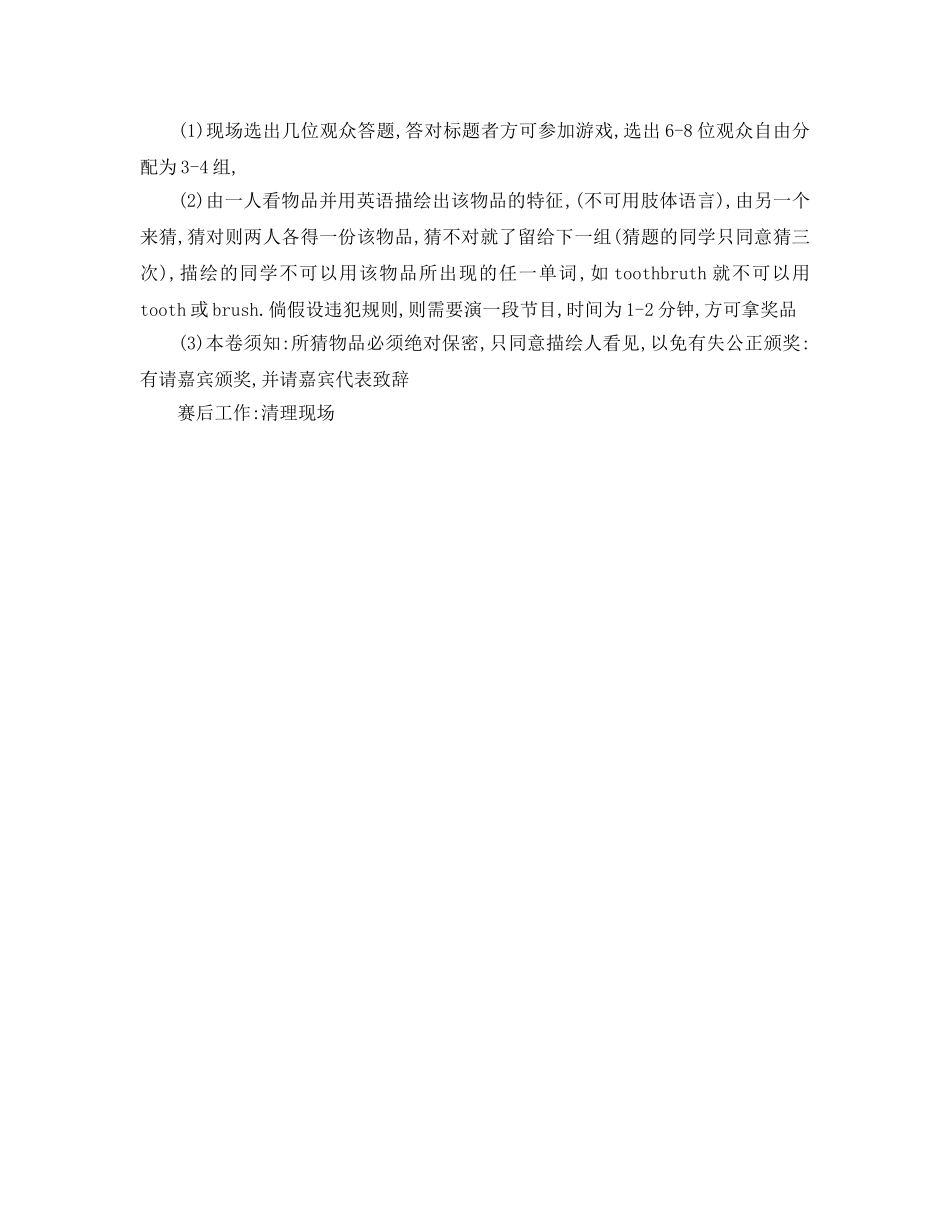 大学英语辩论赛策划书范文 _第2页