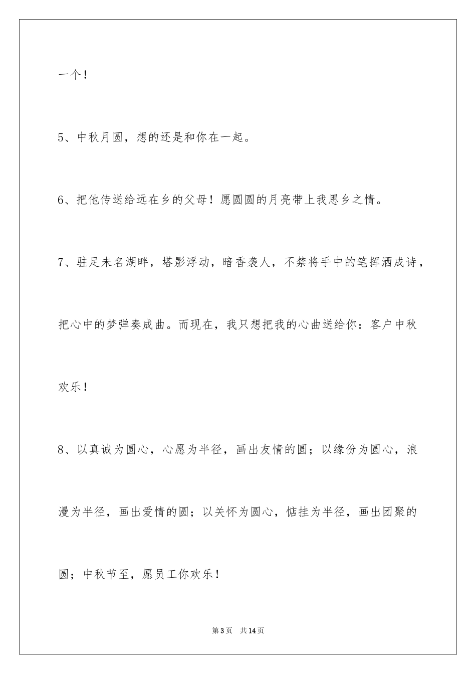 2024中秋节祝贺词_357_第3页
