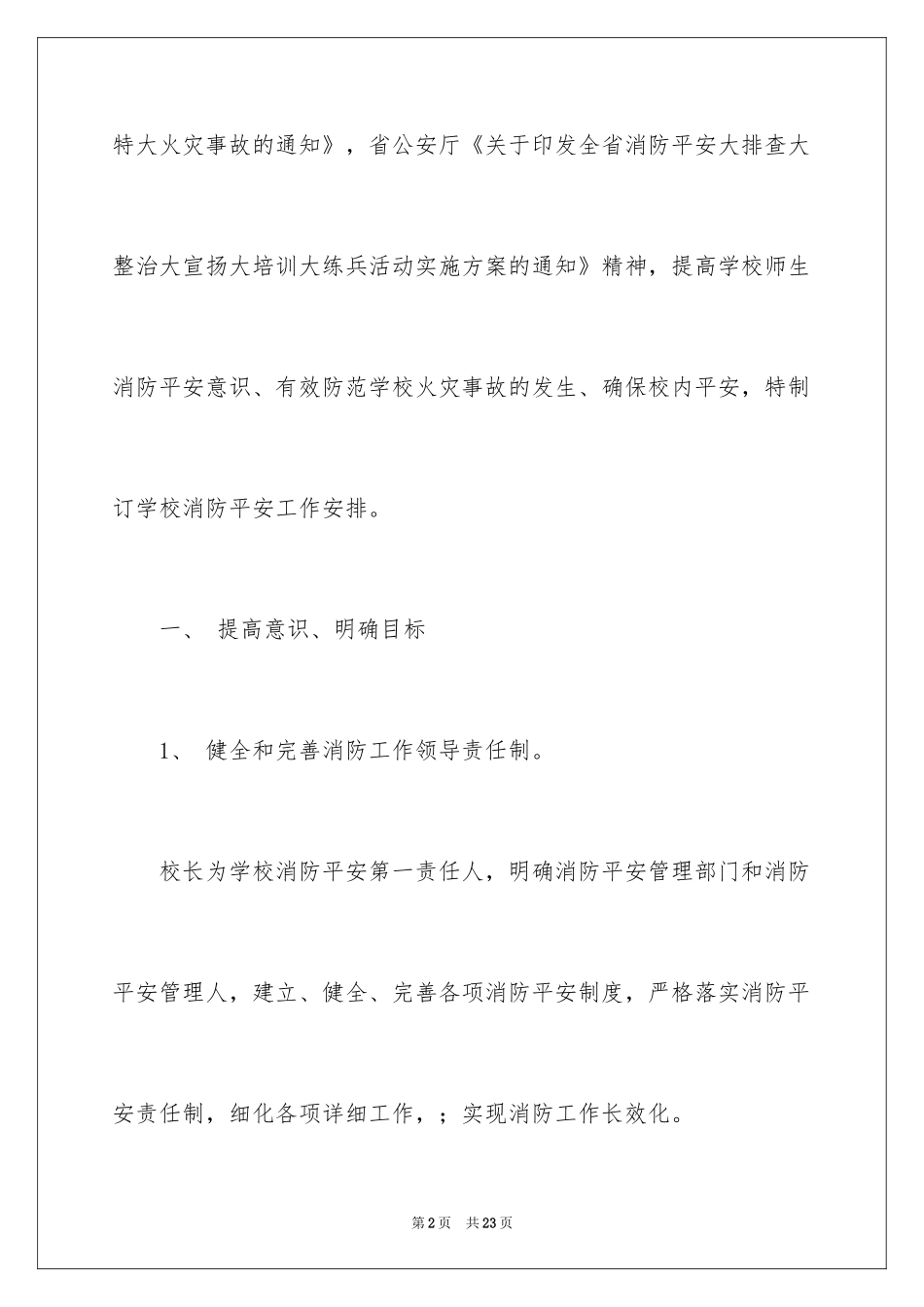 2024安全培训计划_141_第2页