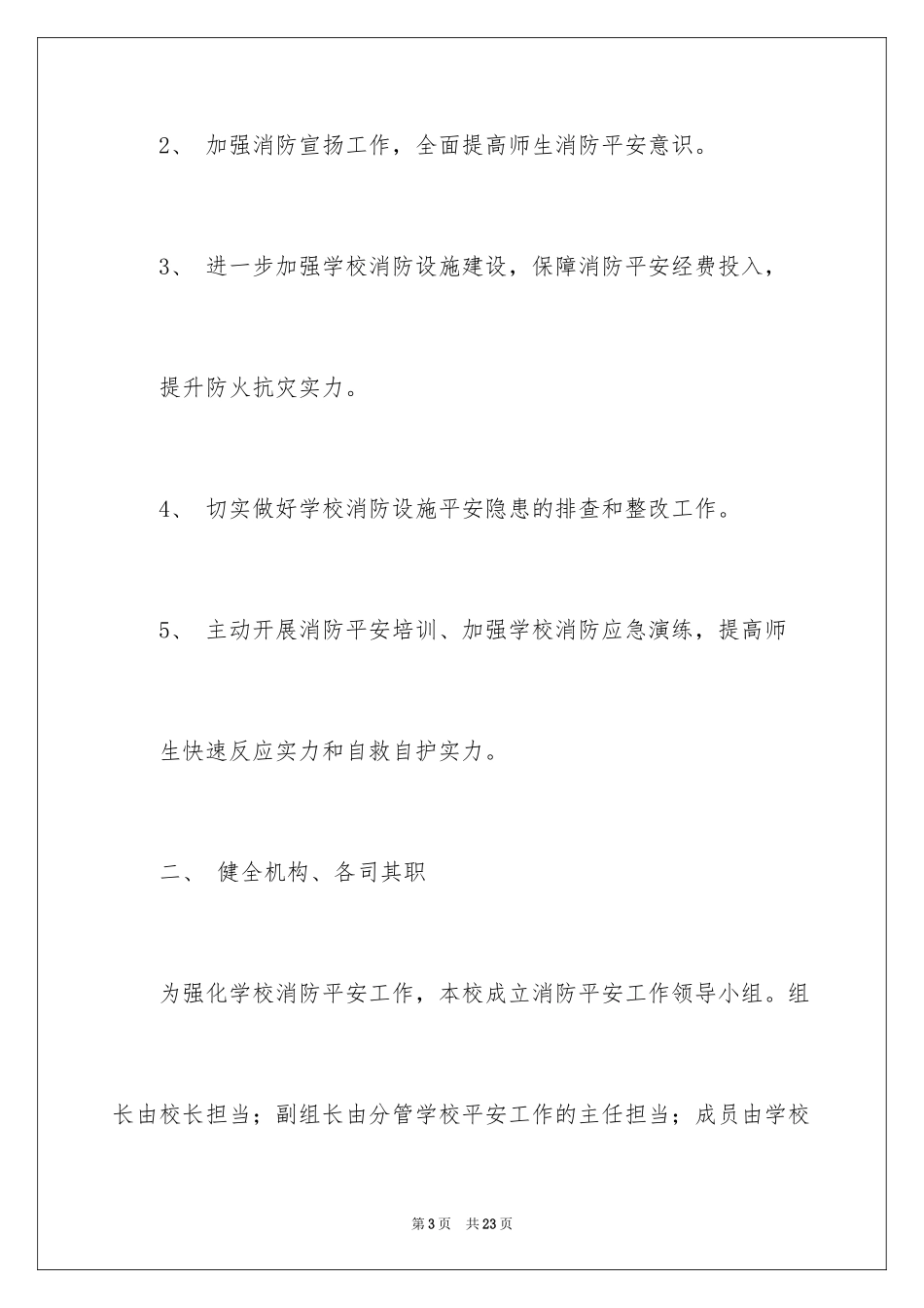 2024安全培训计划_141_第3页