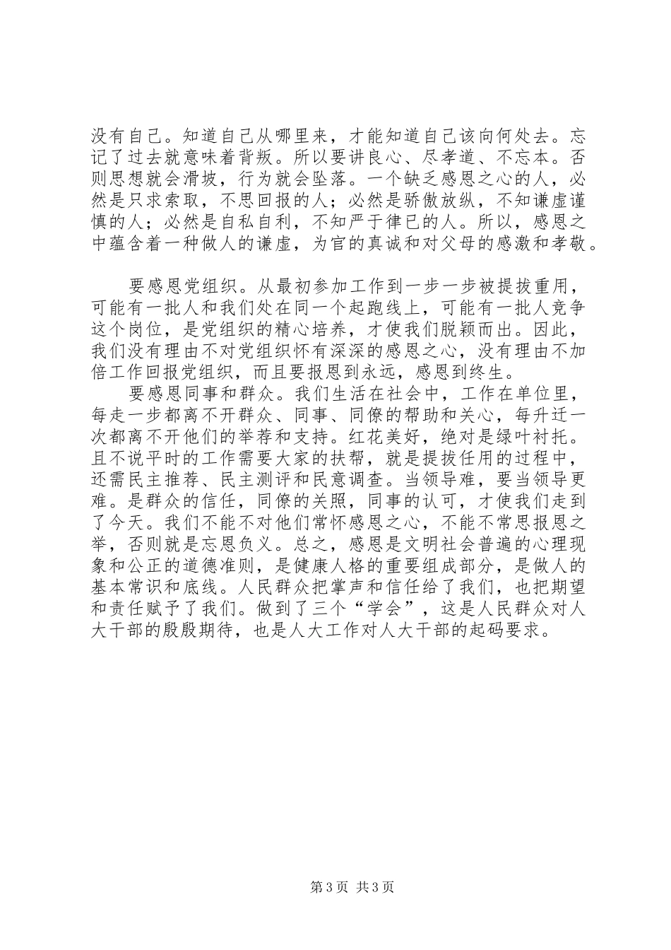 关于人大工作体会心得示例参阅_第3页