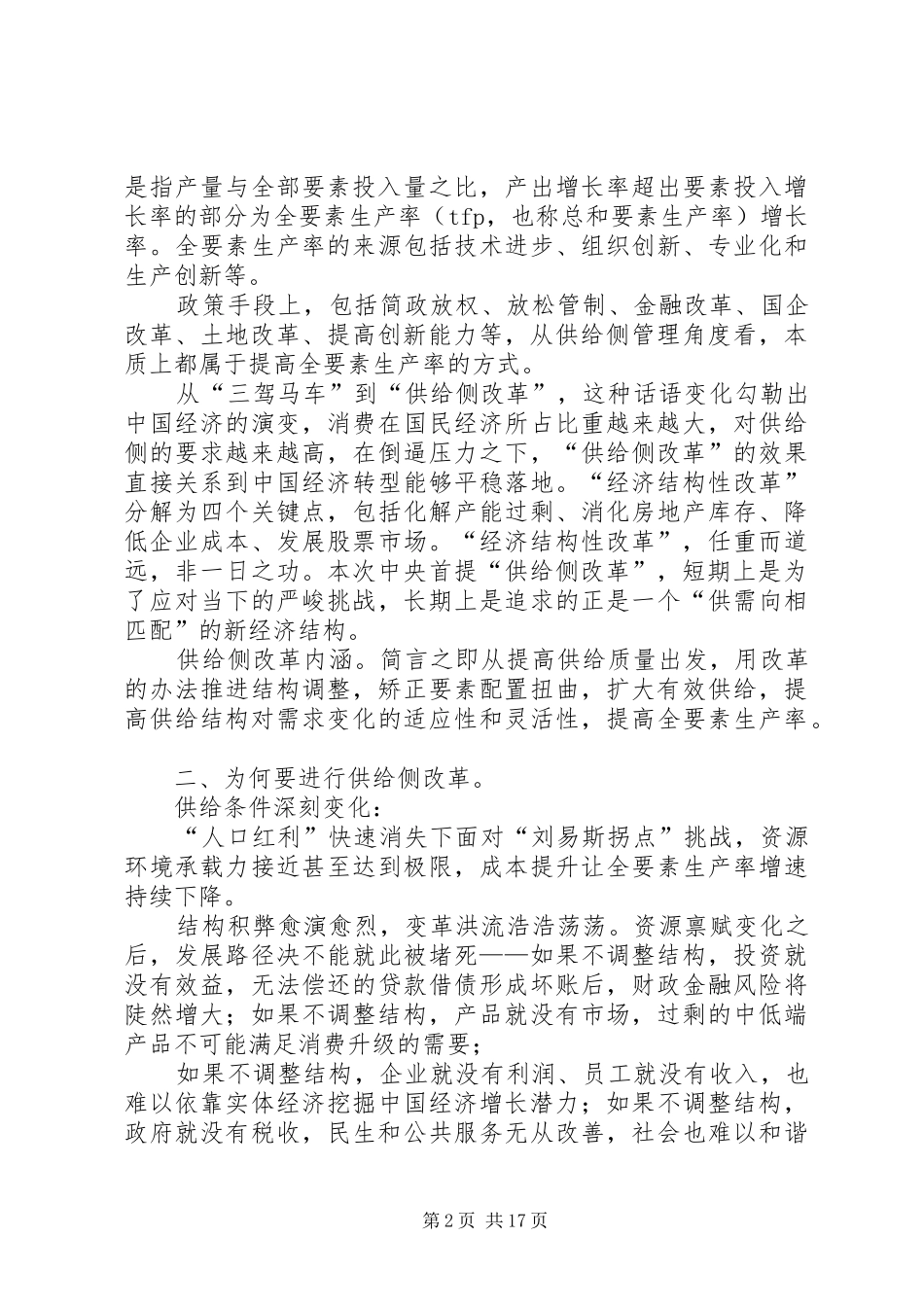供给侧结构性改革的总结和理解大全 _第2页