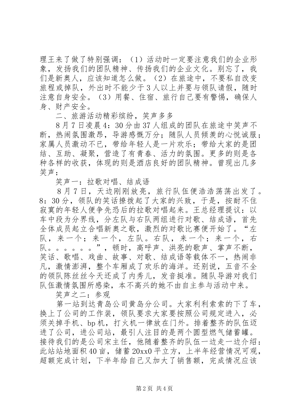 公司组织旅游活动汇报总结 _第2页
