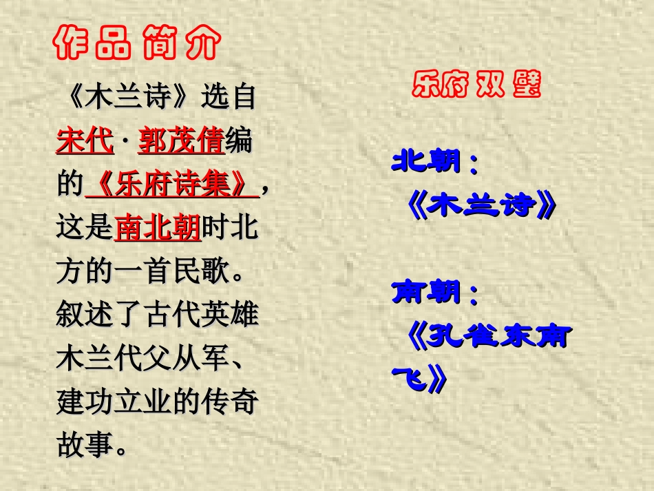 木兰诗课件实用型_第3页