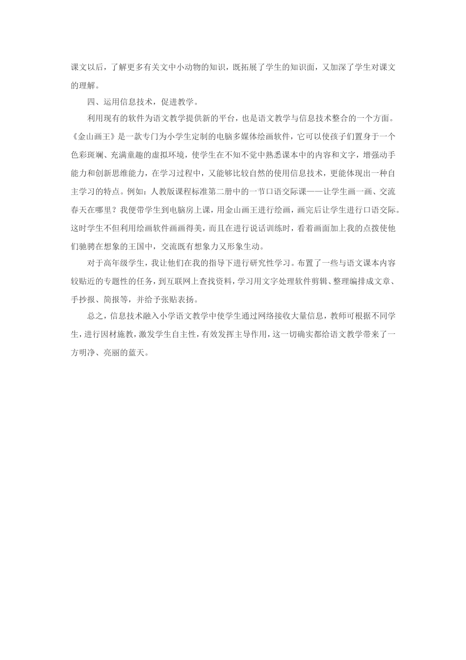 信息技术助力语文教学_第2页