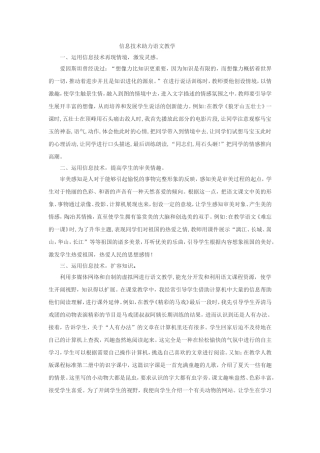 信息技术助力语文教学