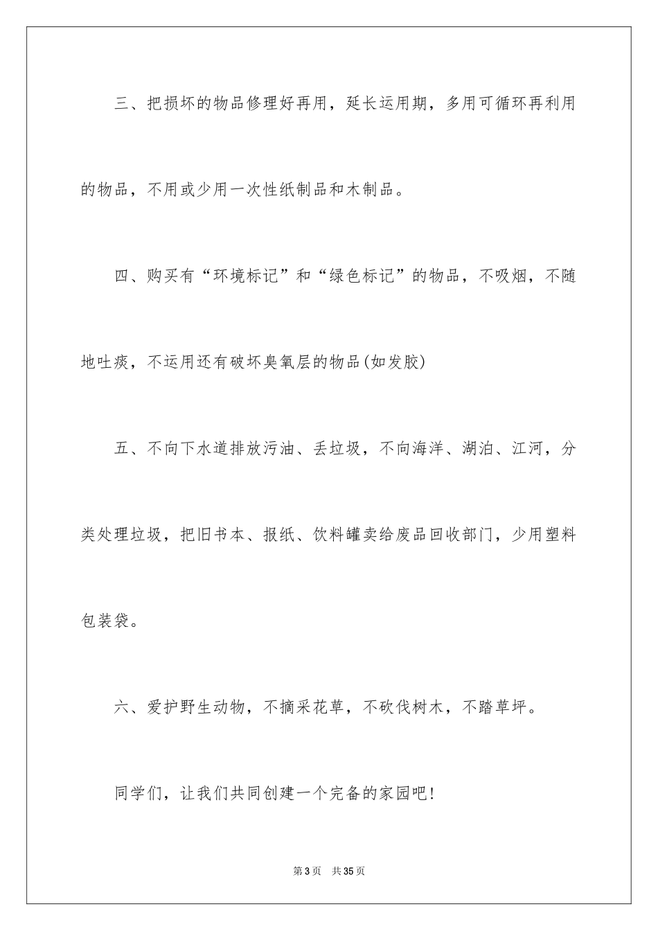 2024保护环境建议书_176_第3页