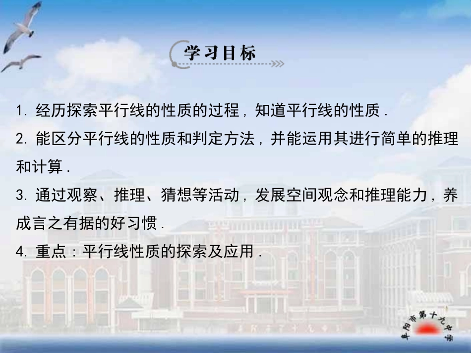 《平行线的性质》导学案_第3页