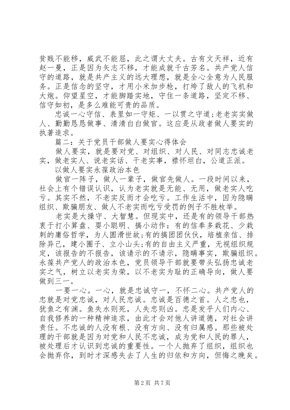 关于党员干部做人要实体会心得3篇_第2页