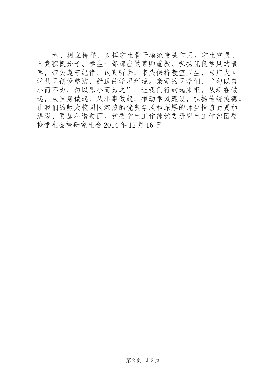 关于进一步加强学风建设的倡议书_第2页