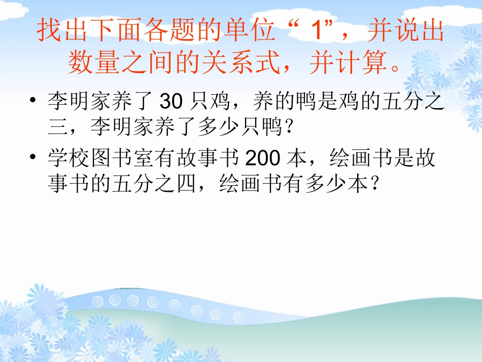 （北师大版）五年级数学下册课件分数除法（三）1_第2页