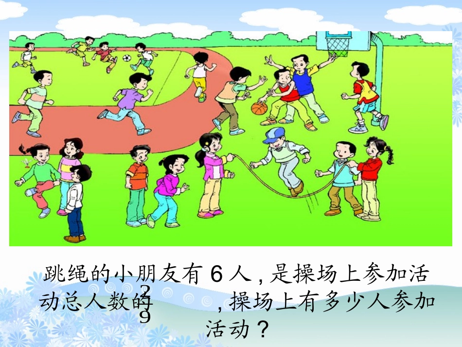 （北师大版）五年级数学下册课件分数除法（三）1_第3页