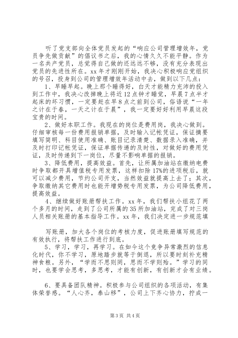 高效高产的倡议书_第3页