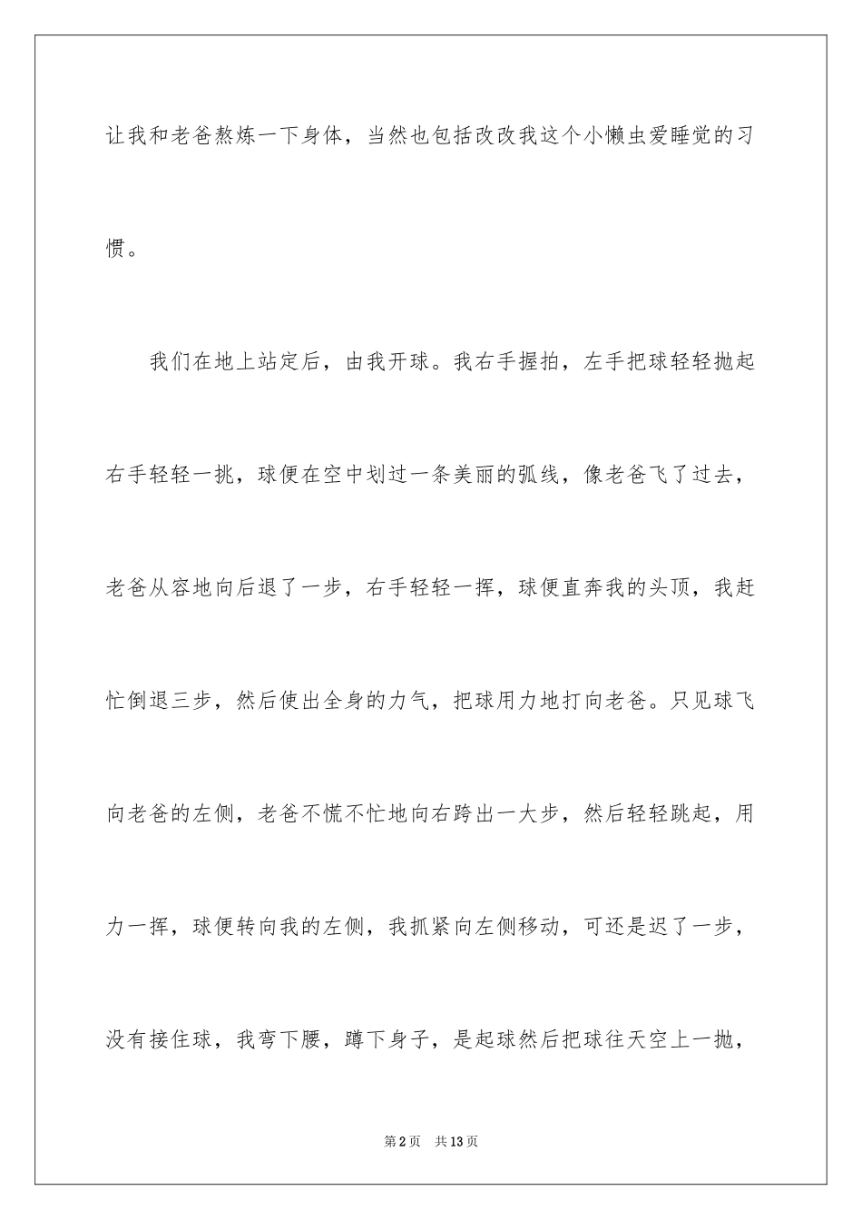 2024叙事作文400字_15_第2页