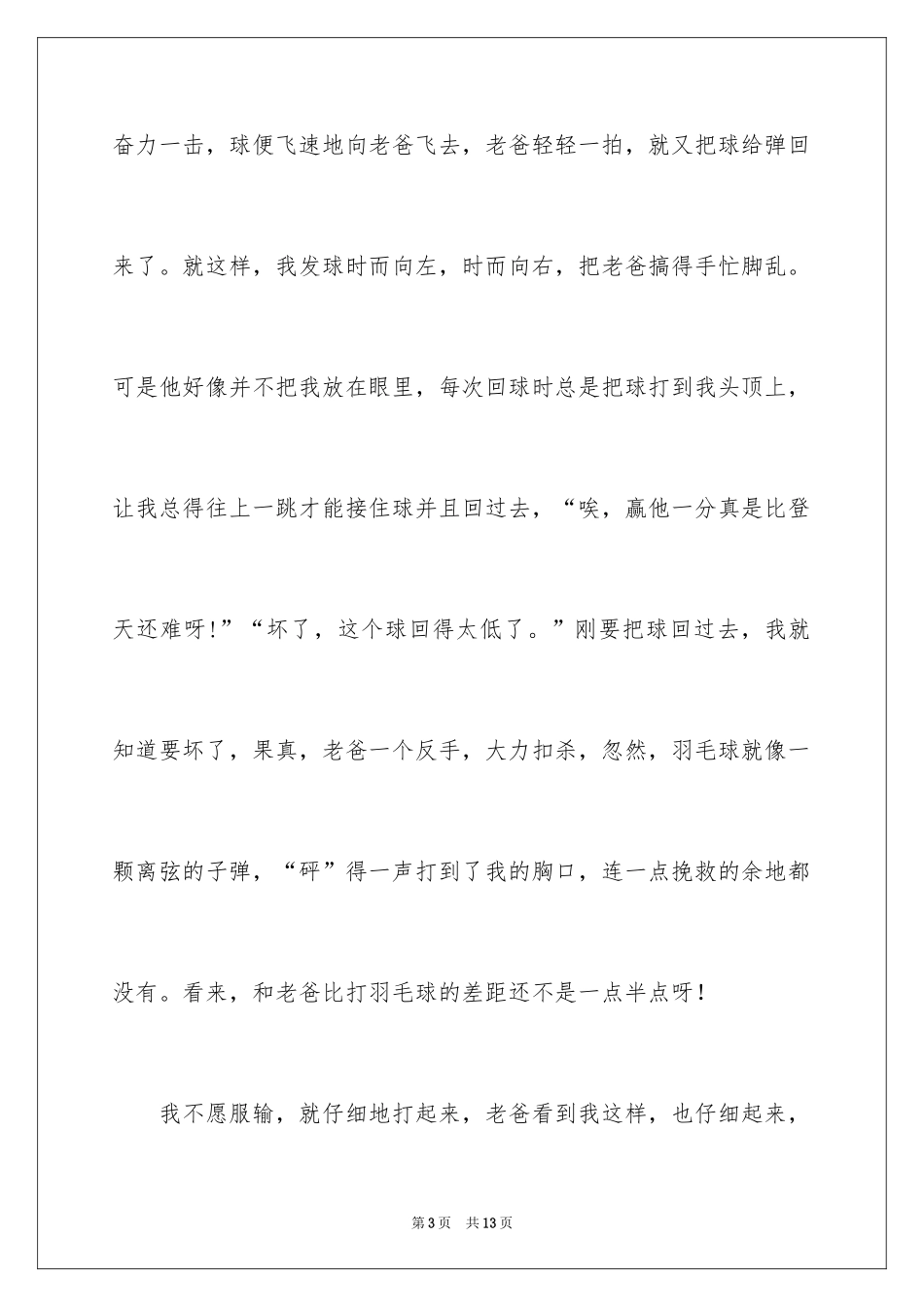 2024叙事作文400字_15_第3页