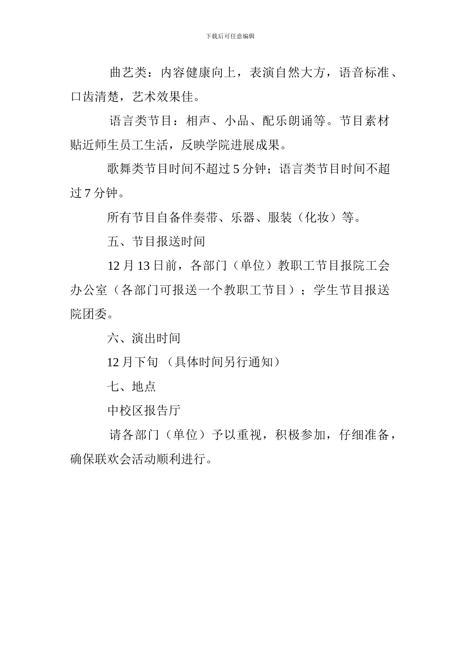 学院2024年师生迎新联欢会活动方案_第2页