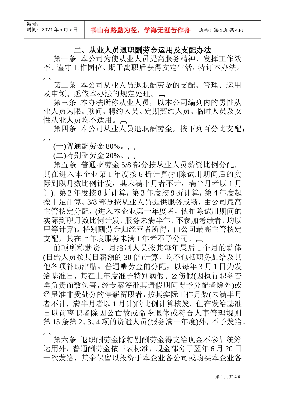 职员辞职工资的使用_第1页