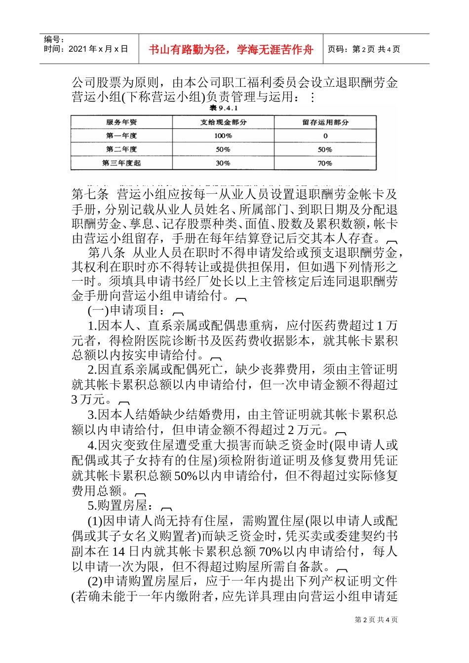 职员辞职工资的使用_第2页